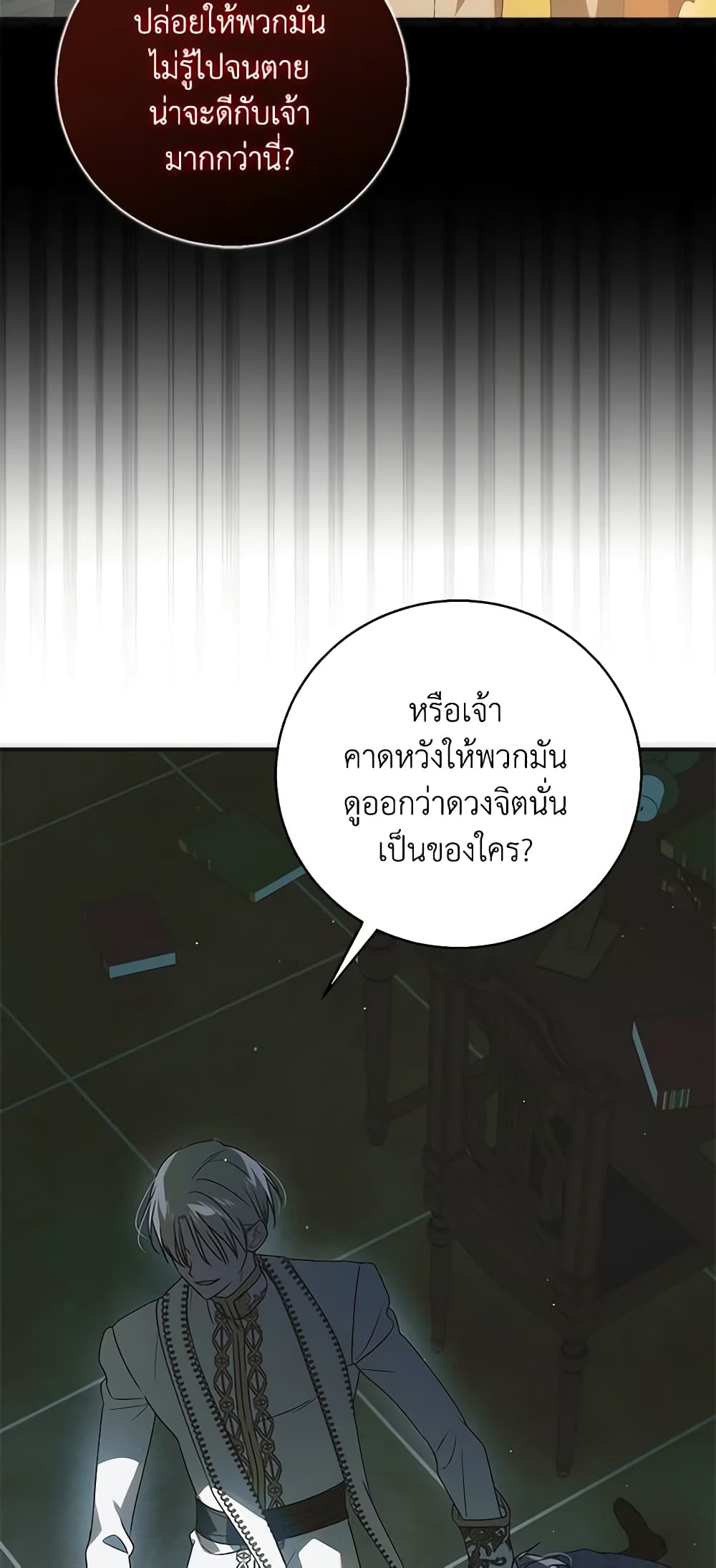 อ่านการ์ตูน A Way to Protect the Lovable You 122 ภาพที่ 44