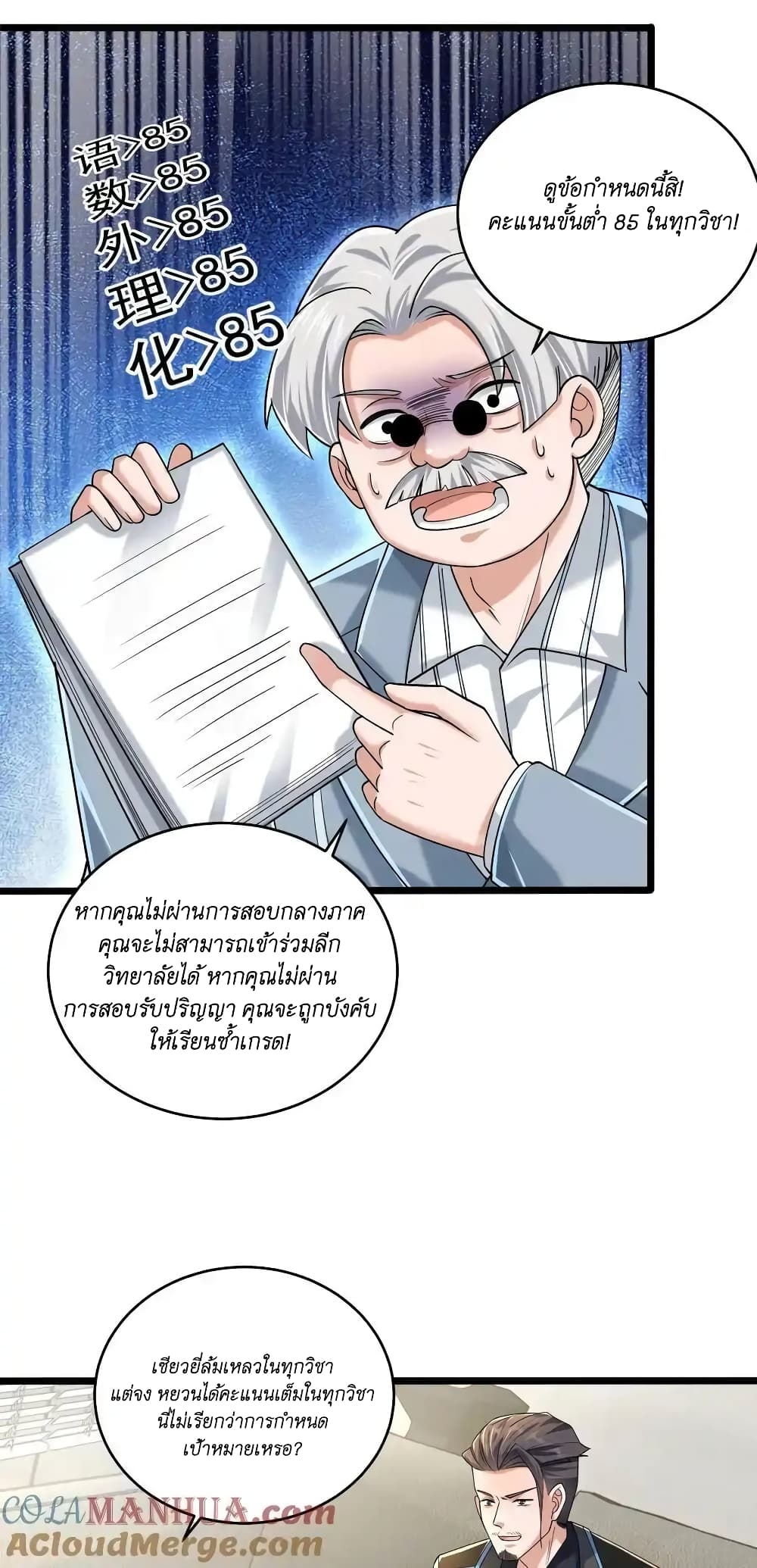 อ่านการ์ตูน I Accidentally Became Invincible While Studying With My Sister 43 ภาพที่ 13