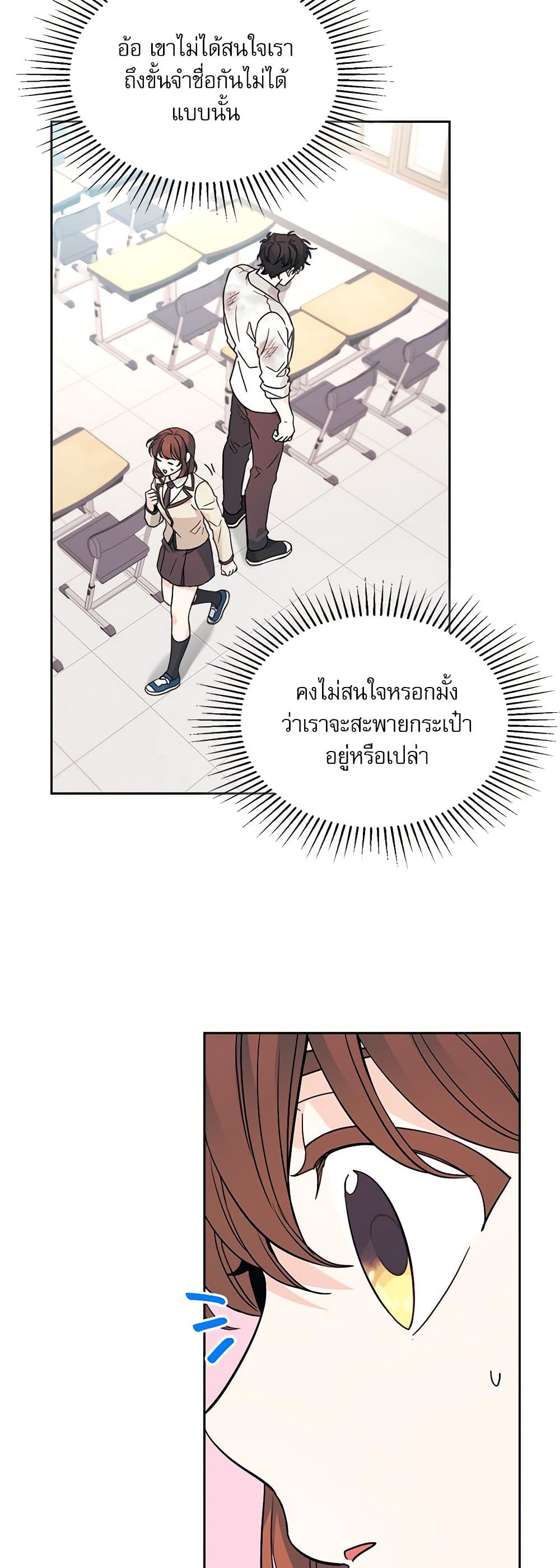 อ่านการ์ตูน My Life as an Internet Novel 218 ภาพที่ 40