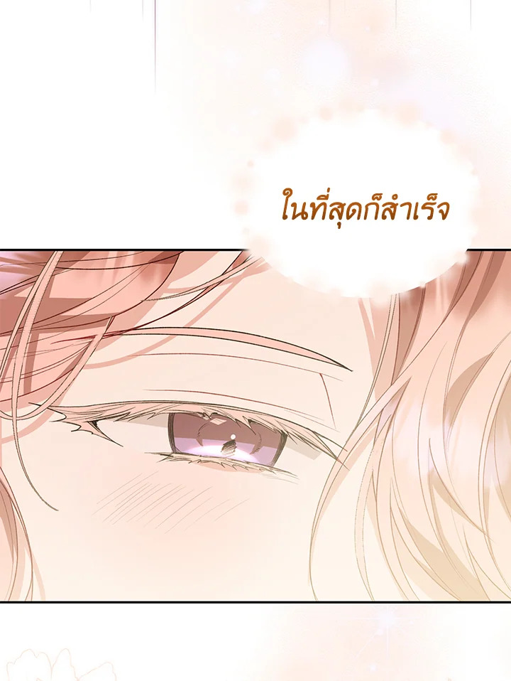 อ่านการ์ตูน The Real Daughter Is Back 46 ภาพที่ 76