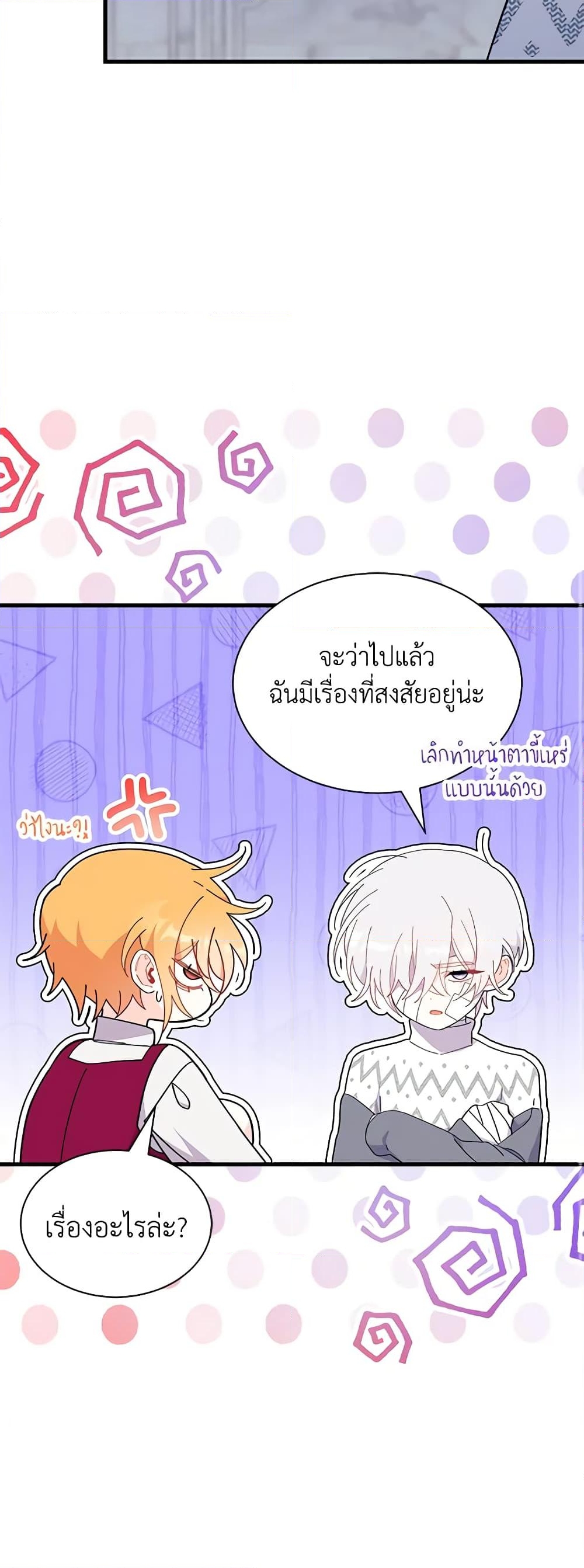 อ่านการ์ตูน I Don’t Want To Be a Magpie Bridge 48 ภาพที่ 34