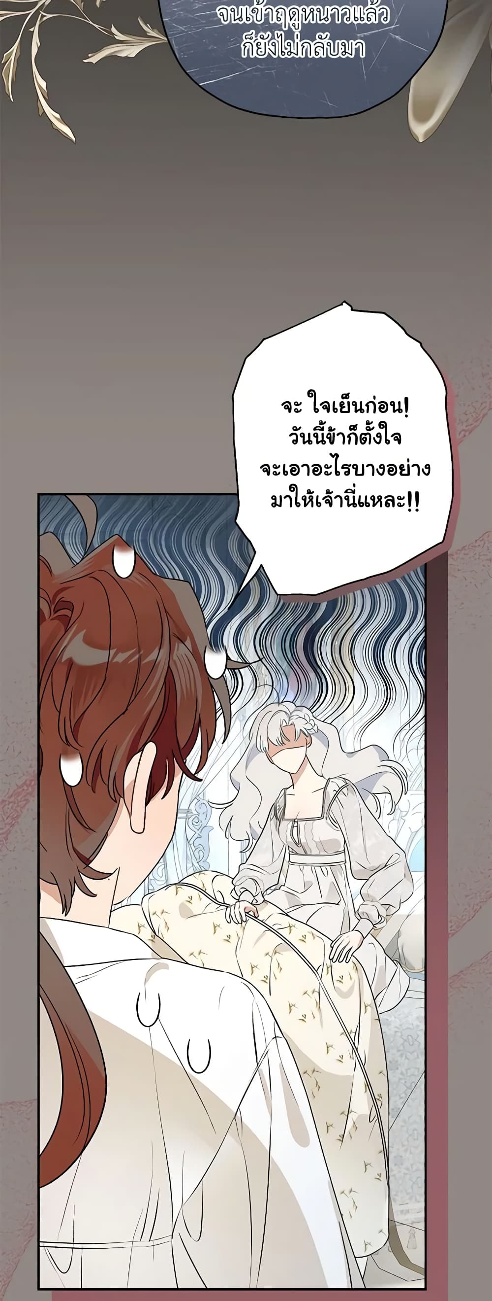 อ่านการ์ตูน When The Count’s Illegitimate Daughter Gets Married 80 ภาพที่ 41