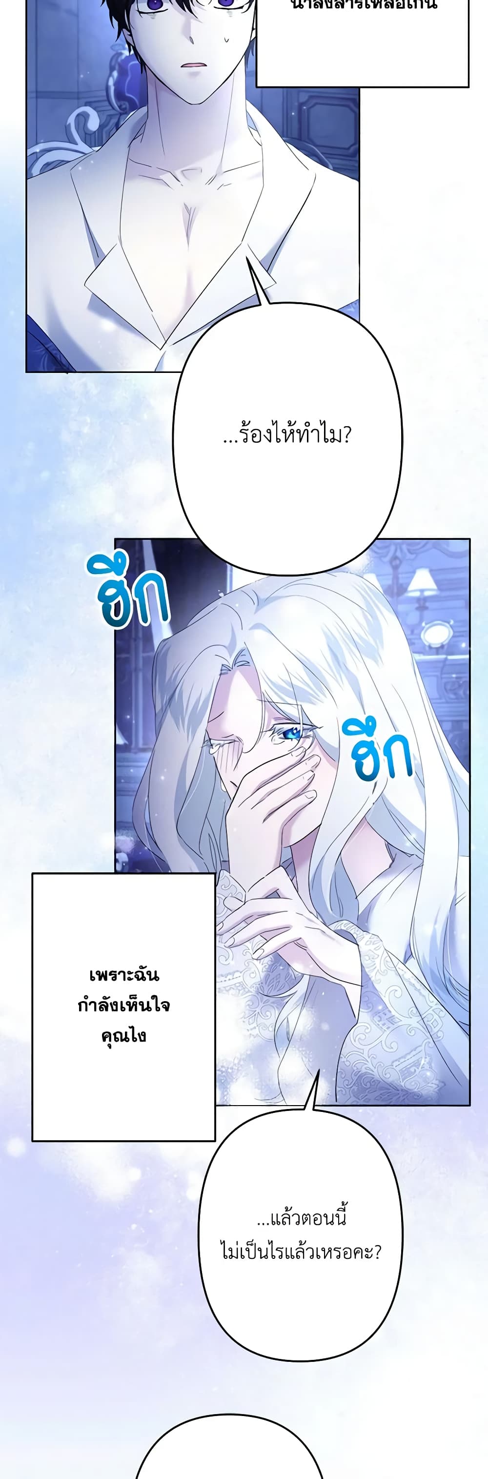 อ่านการ์ตูน I Need to Raise My Sister Right 50 ภาพที่ 27