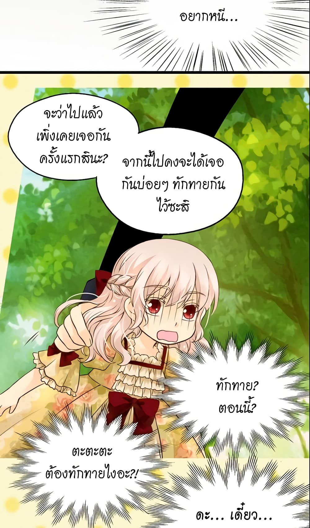 อ่านการ์ตูน Daughter of the Emperor 50 ภาพที่ 49