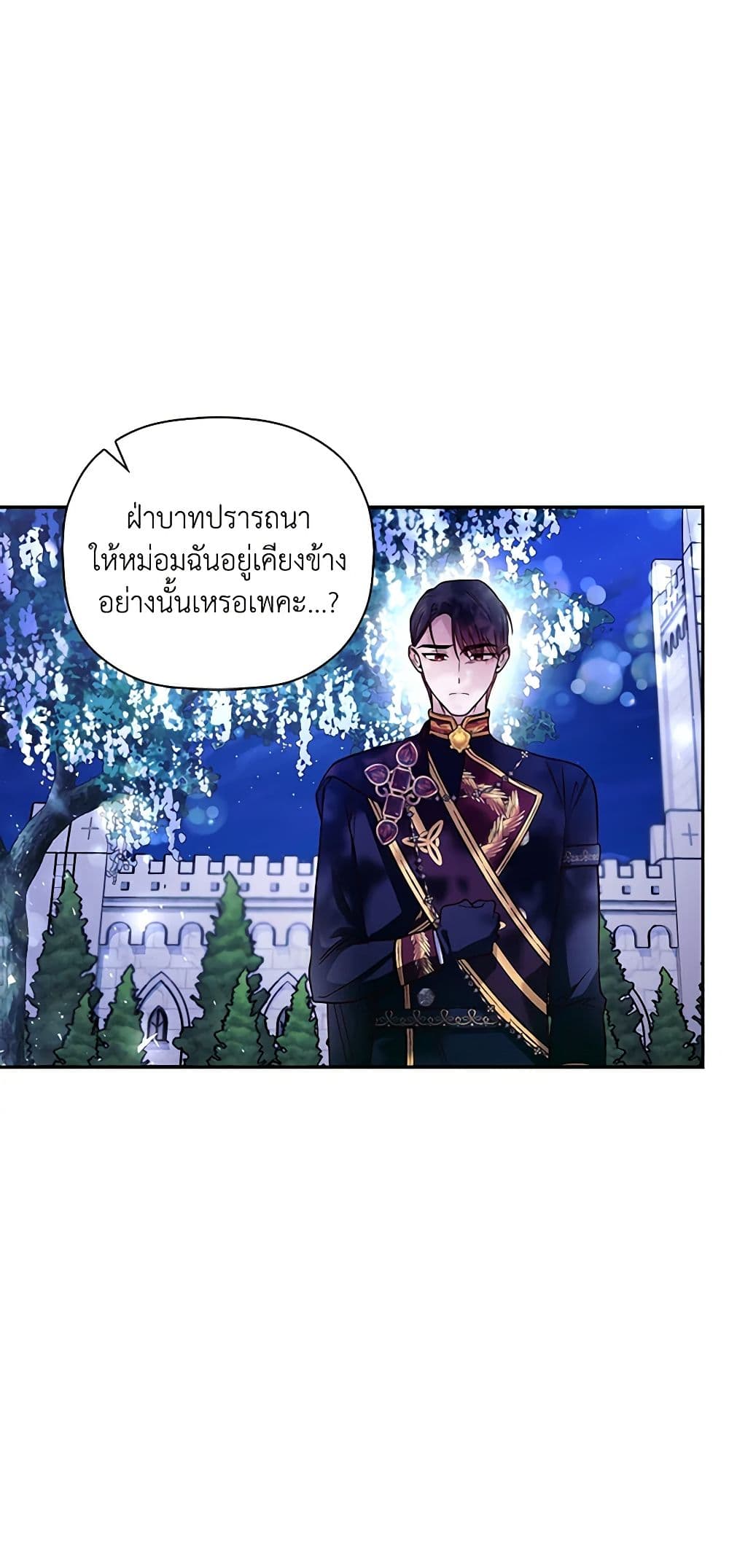 อ่านการ์ตูน How to Hide the Emperor’s Child 36 ภาพที่ 49