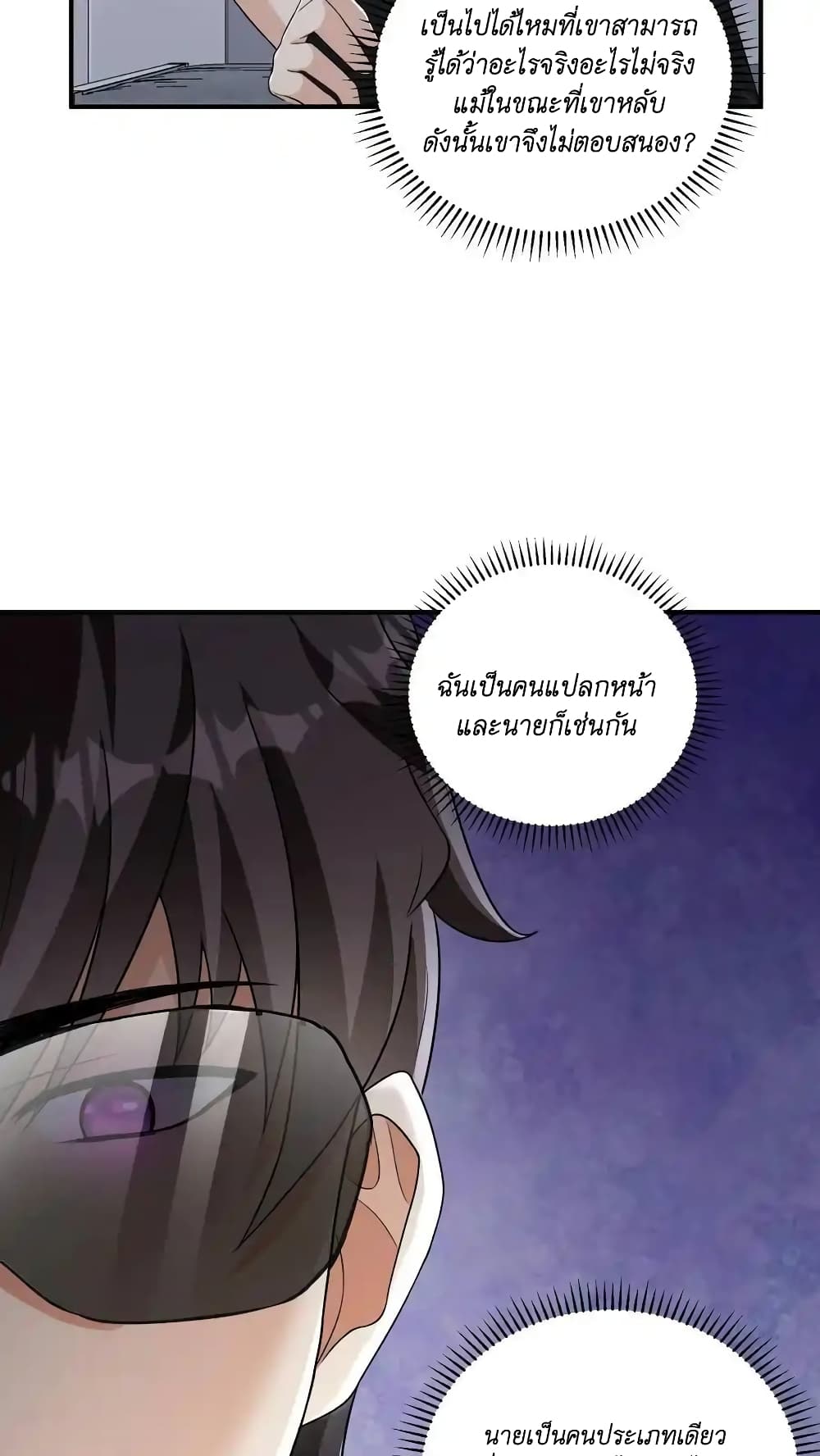 อ่านการ์ตูน I Accidentally Became Invincible While Studying With My Sister 50 ภาพที่ 14