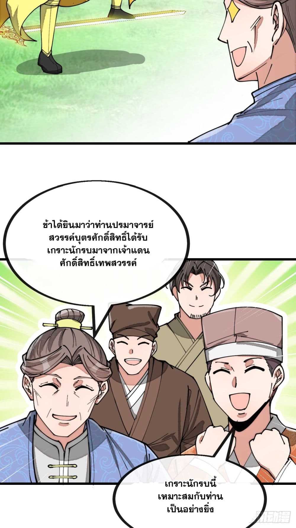 อ่านการ์ตูน I’m Really Not the Son of Luck 131 ภาพที่ 3