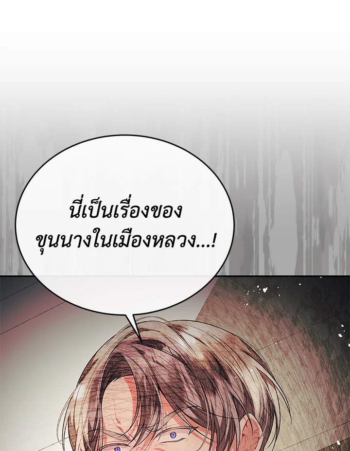 อ่านการ์ตูน The Real Daughter Is Back 64 ภาพที่ 96