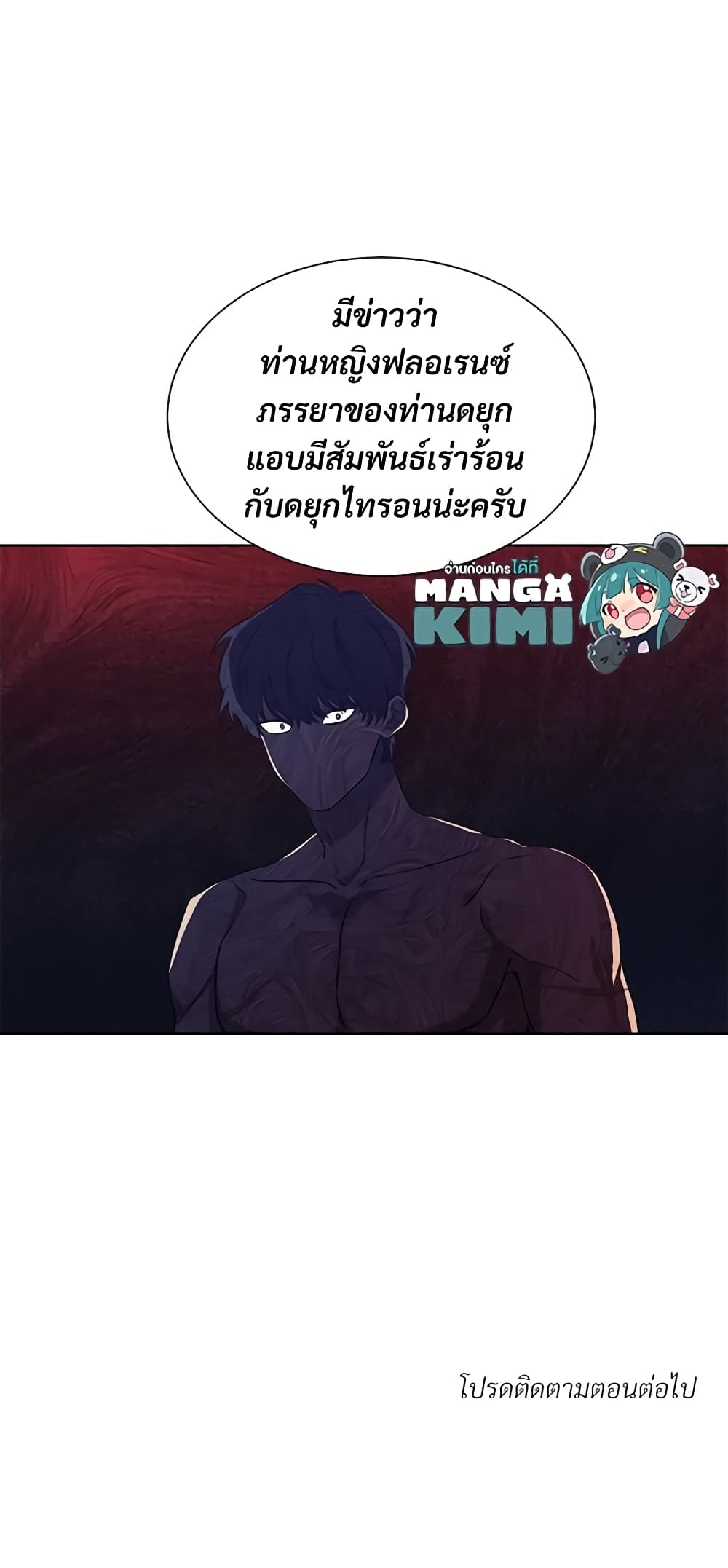 อ่านการ์ตูน I Can’t Keep Up With My Stallion Duke 19 ภาพที่ 41