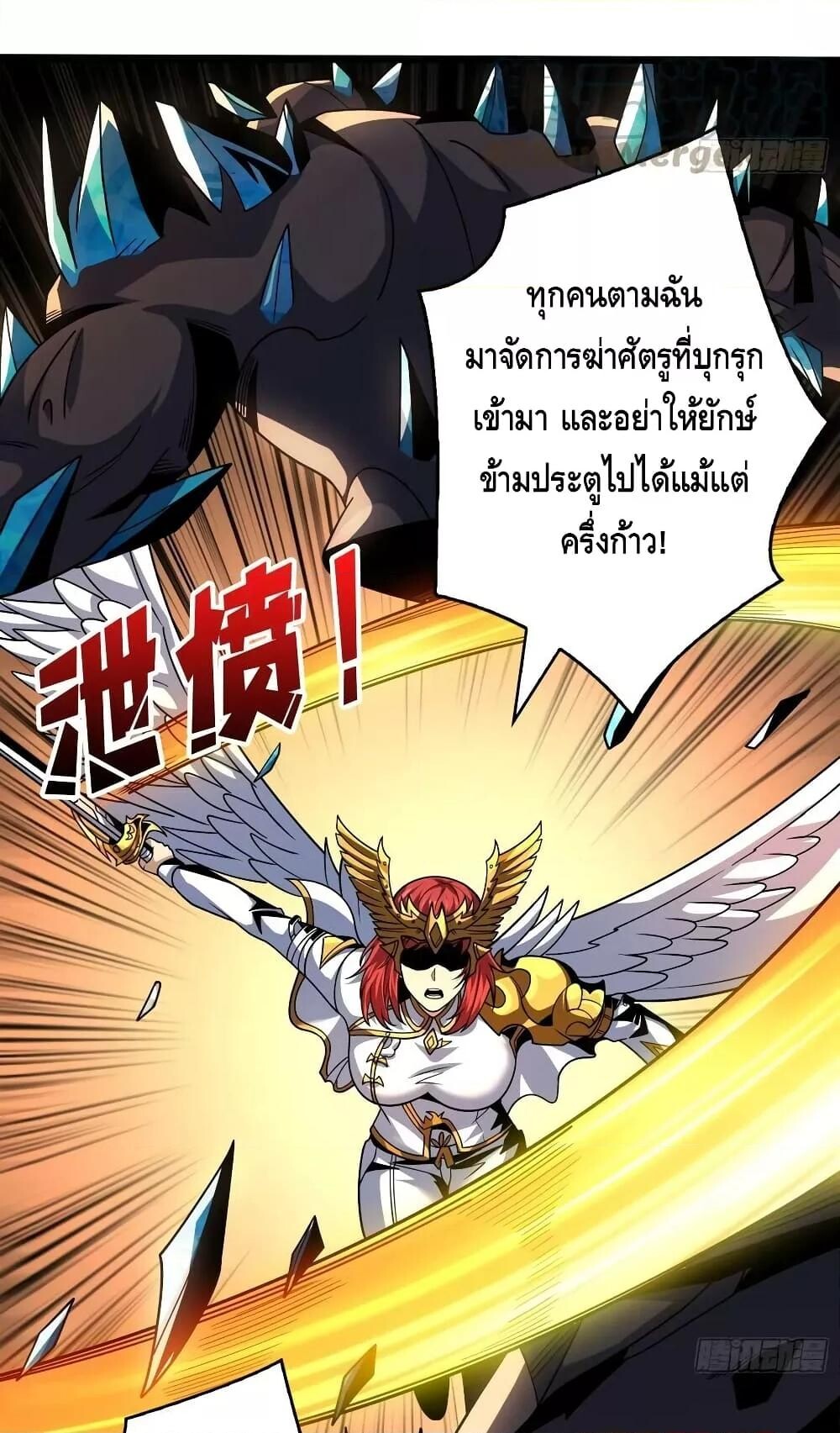 อ่านการ์ตูน King Account at the Start 285 ภาพที่ 40