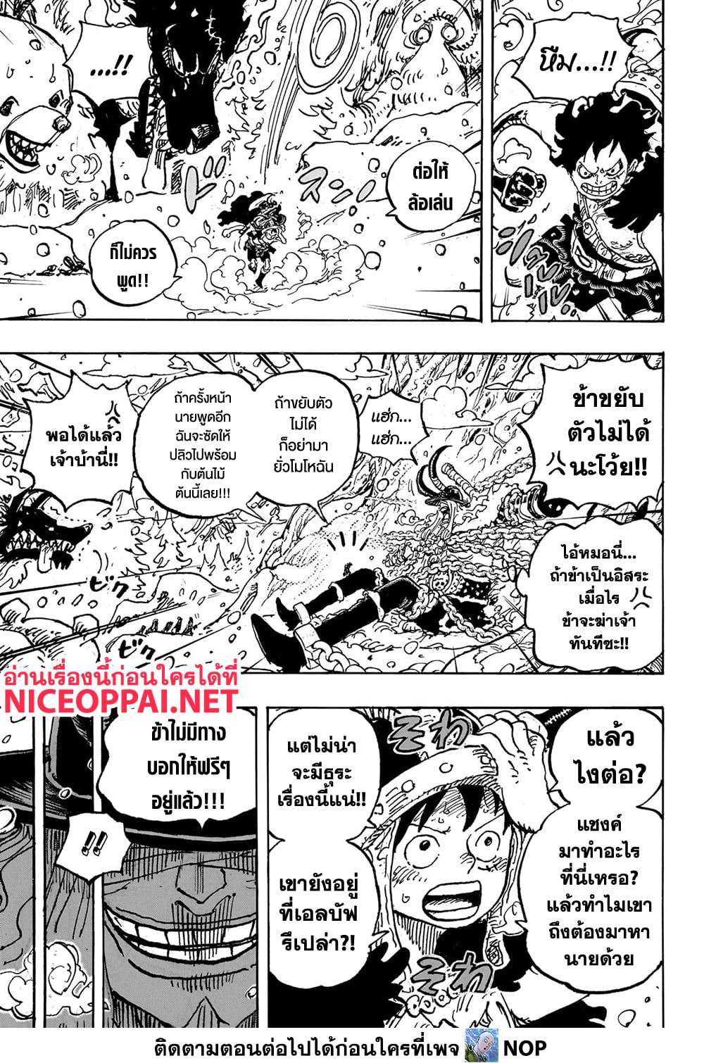 อ่านการ์ตูน One Piece 1131 ภาพที่ 8