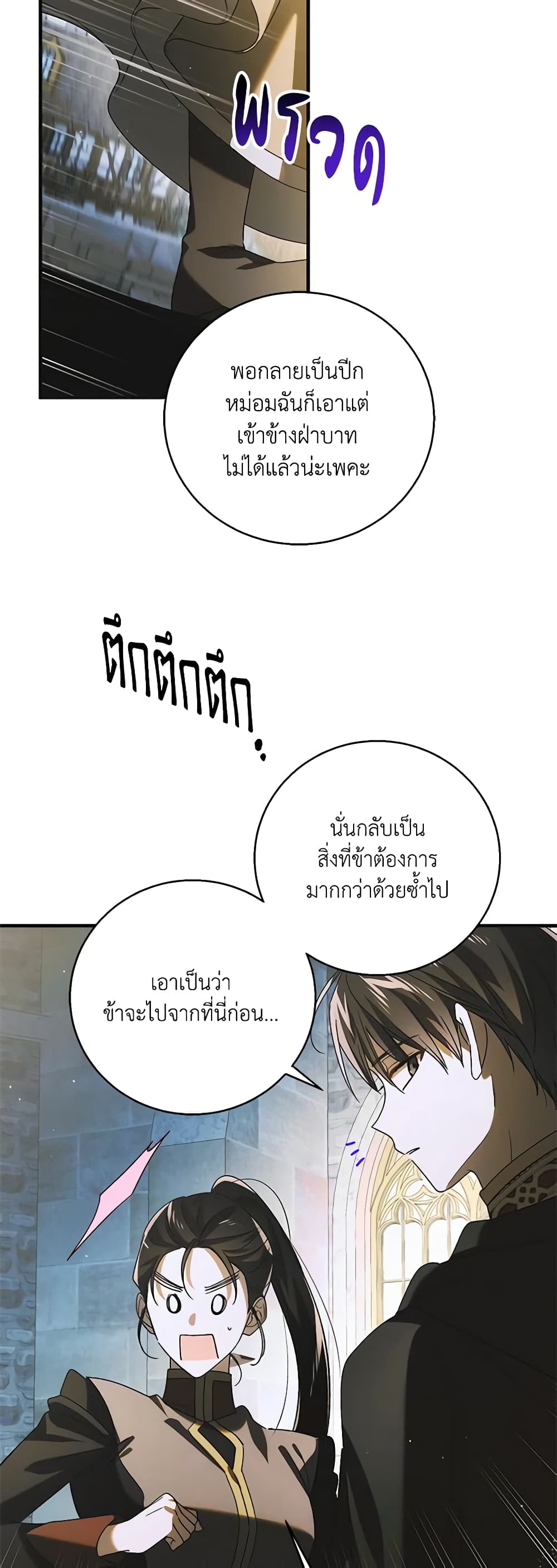 อ่านการ์ตูน A Way to Protect the Lovable You 115 ภาพที่ 34