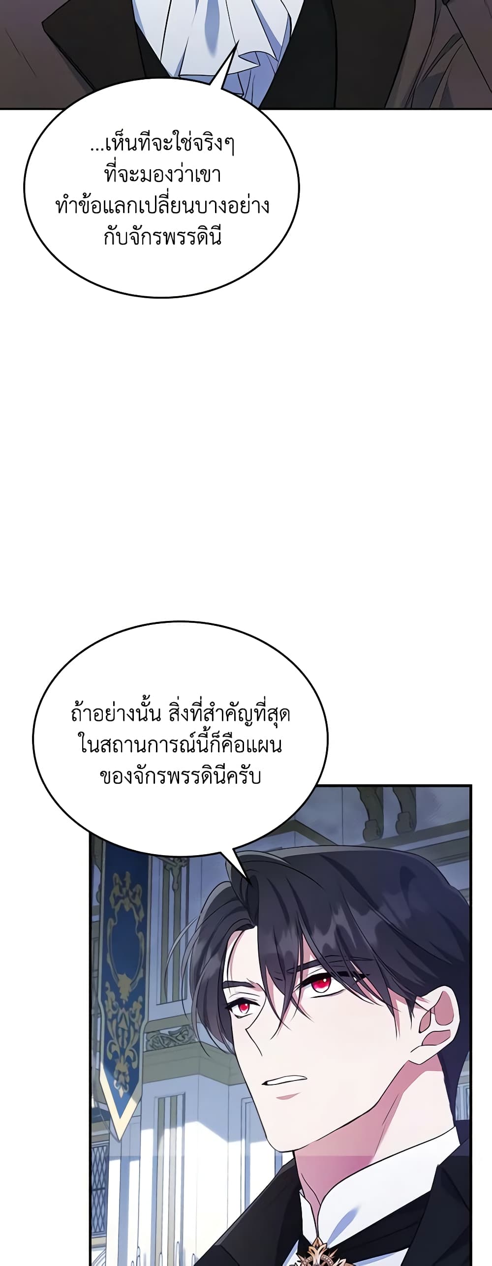 อ่านการ์ตูน The Max-Leveled Princess Is Bored Today as Well 57 ภาพที่ 14