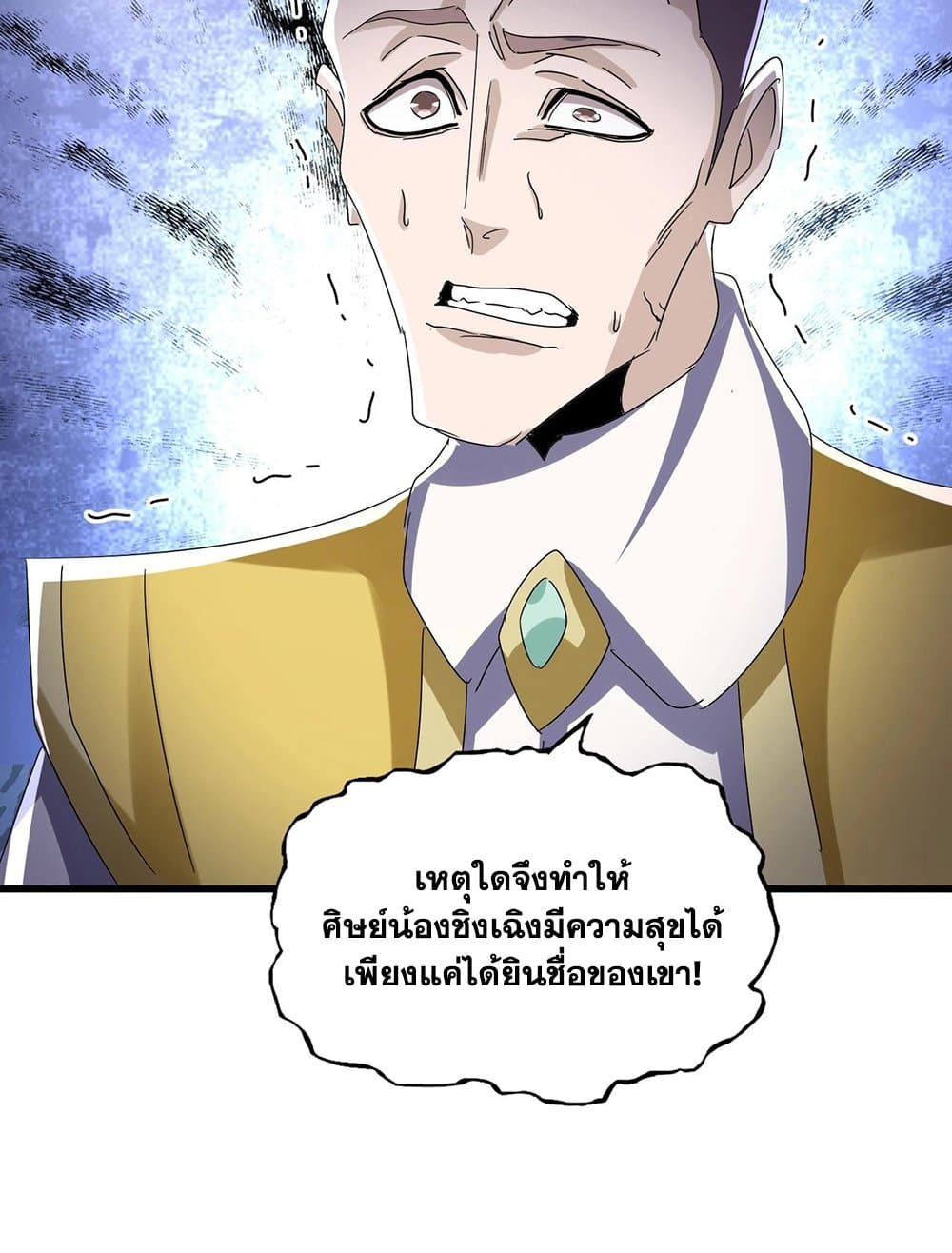 อ่านการ์ตูน Magic Emperor 555 ภาพที่ 53