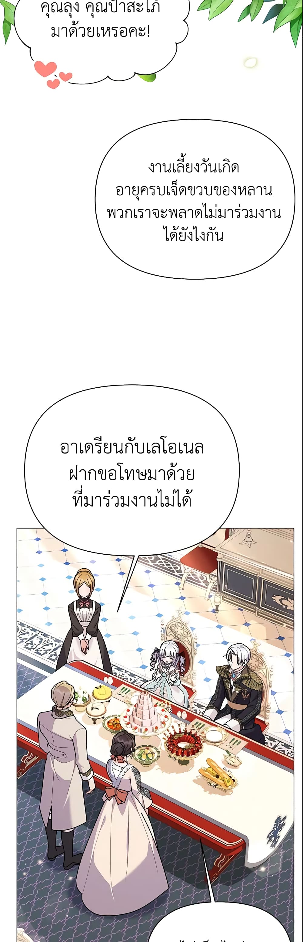 อ่านการ์ตูน The Little Landlady 58 ภาพที่ 21