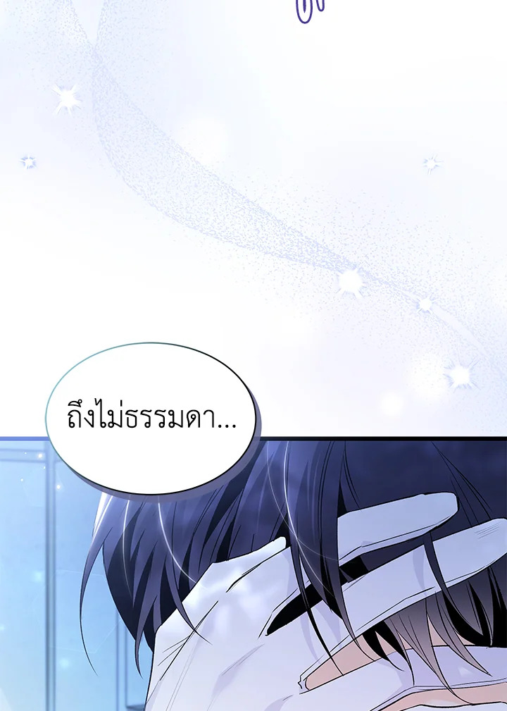 อ่านการ์ตูน The Symbiotic Relationship Between a Panther and a Rabbit 66 ภาพที่ 52