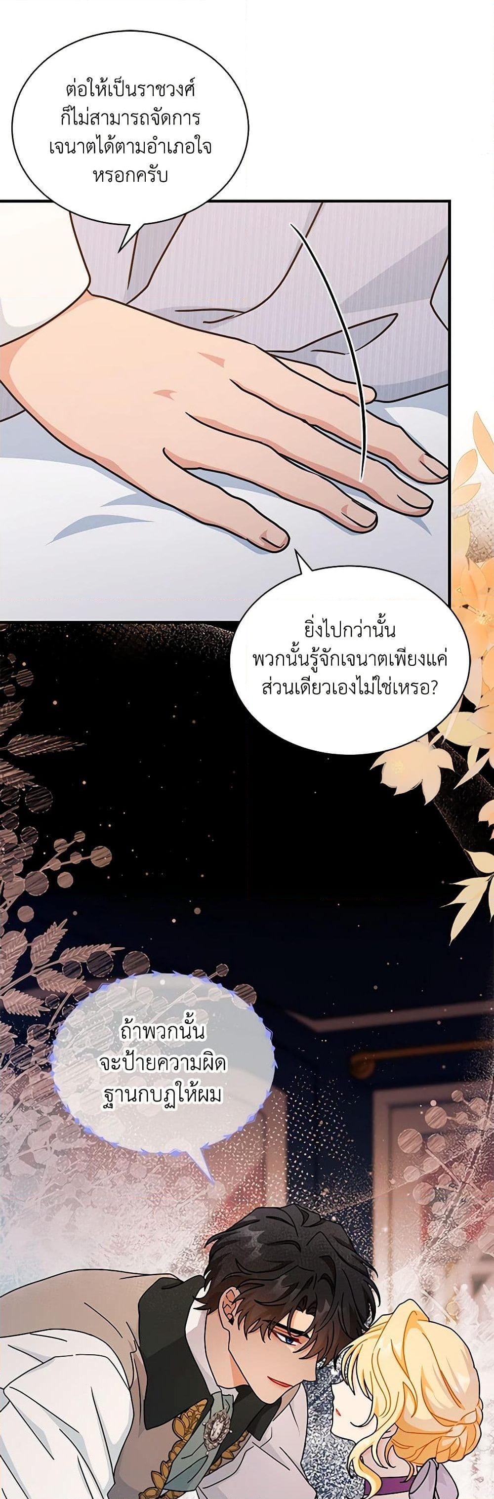 อ่านการ์ตูน I Became the Madam of the House 71 ภาพที่ 16