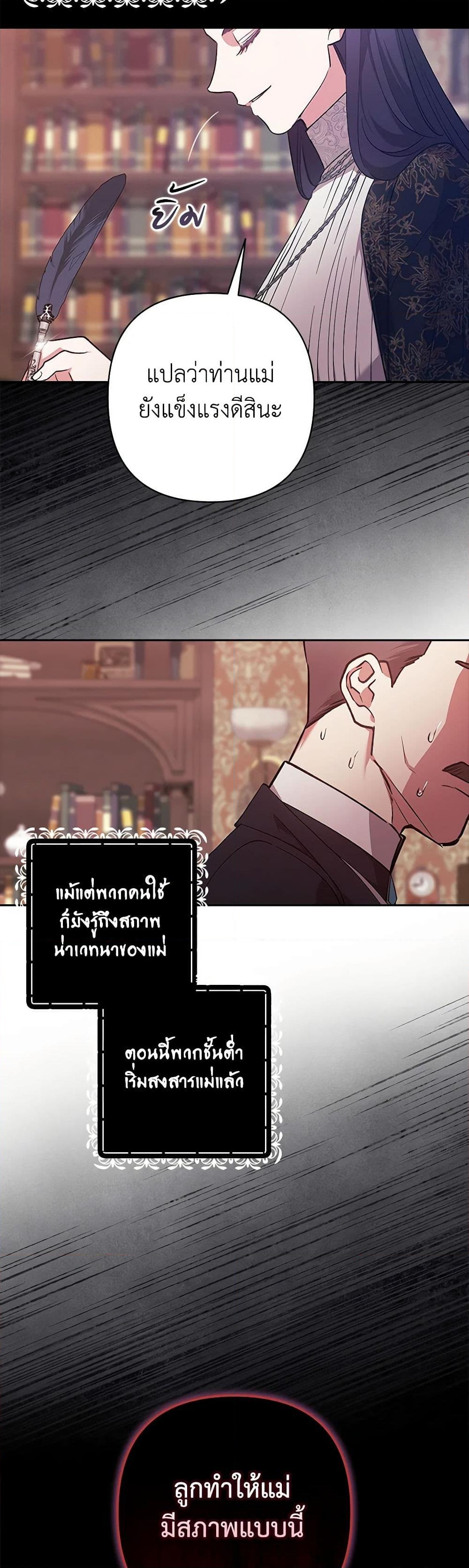 อ่านการ์ตูน The Broken Ring This Marriage Will Fail Anyway 66 ภาพที่ 34