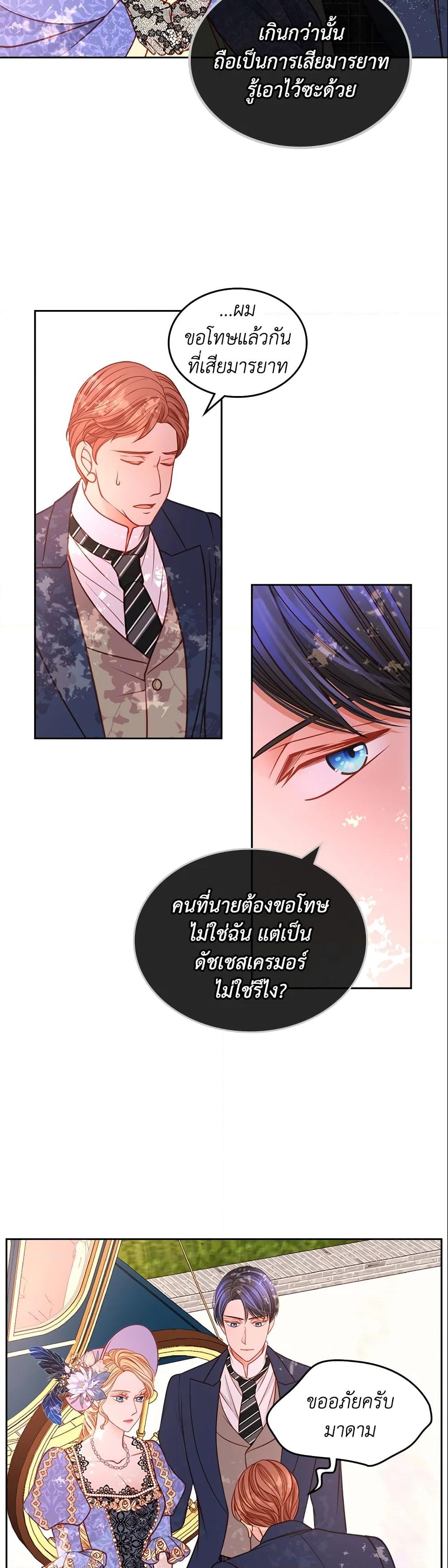 อ่านการ์ตูน The Duchess’s Secret Dressing Room 21 ภาพที่ 23