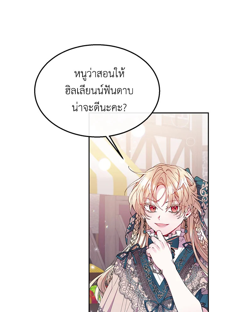 อ่านการ์ตูน The Real Daughter Is Back 6 ภาพที่ 61