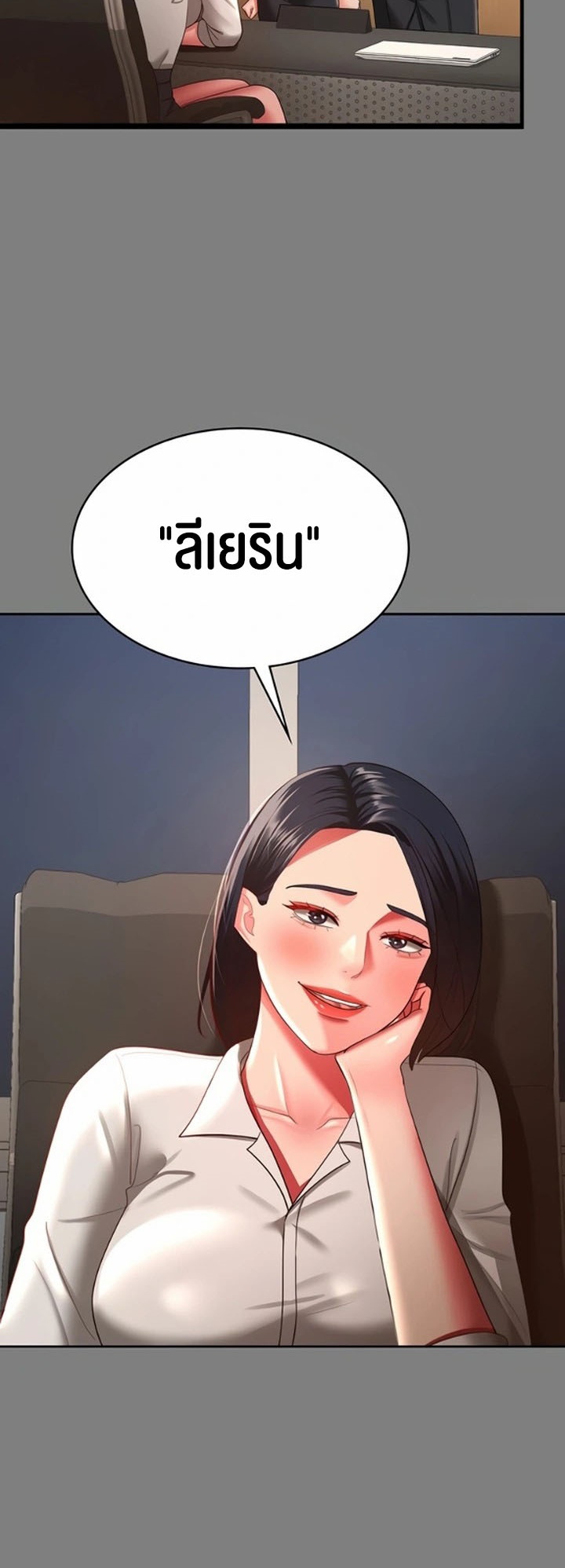 อ่านการ์ตูน Your Wife was Delicious 37 ภาพที่ 15