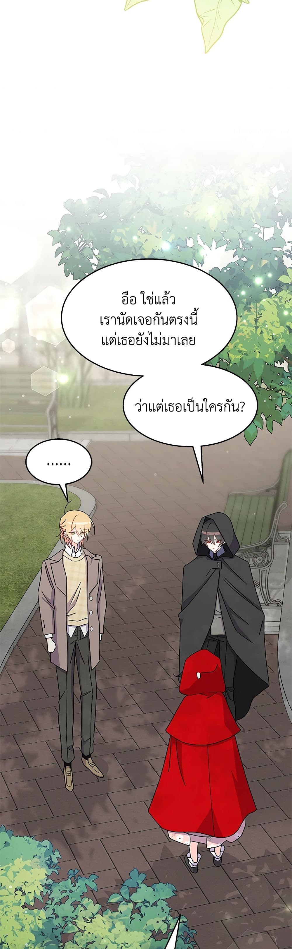 อ่านการ์ตูน I Don’t Want To Be a Magpie Bridge 29 ภาพที่ 49