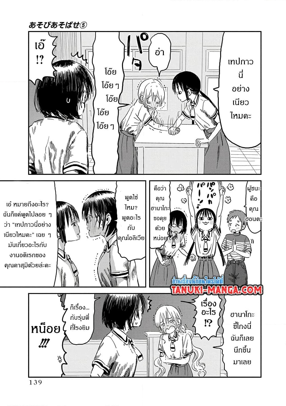 อ่านการ์ตูน Asobi Asobase 49 ภาพที่ 7