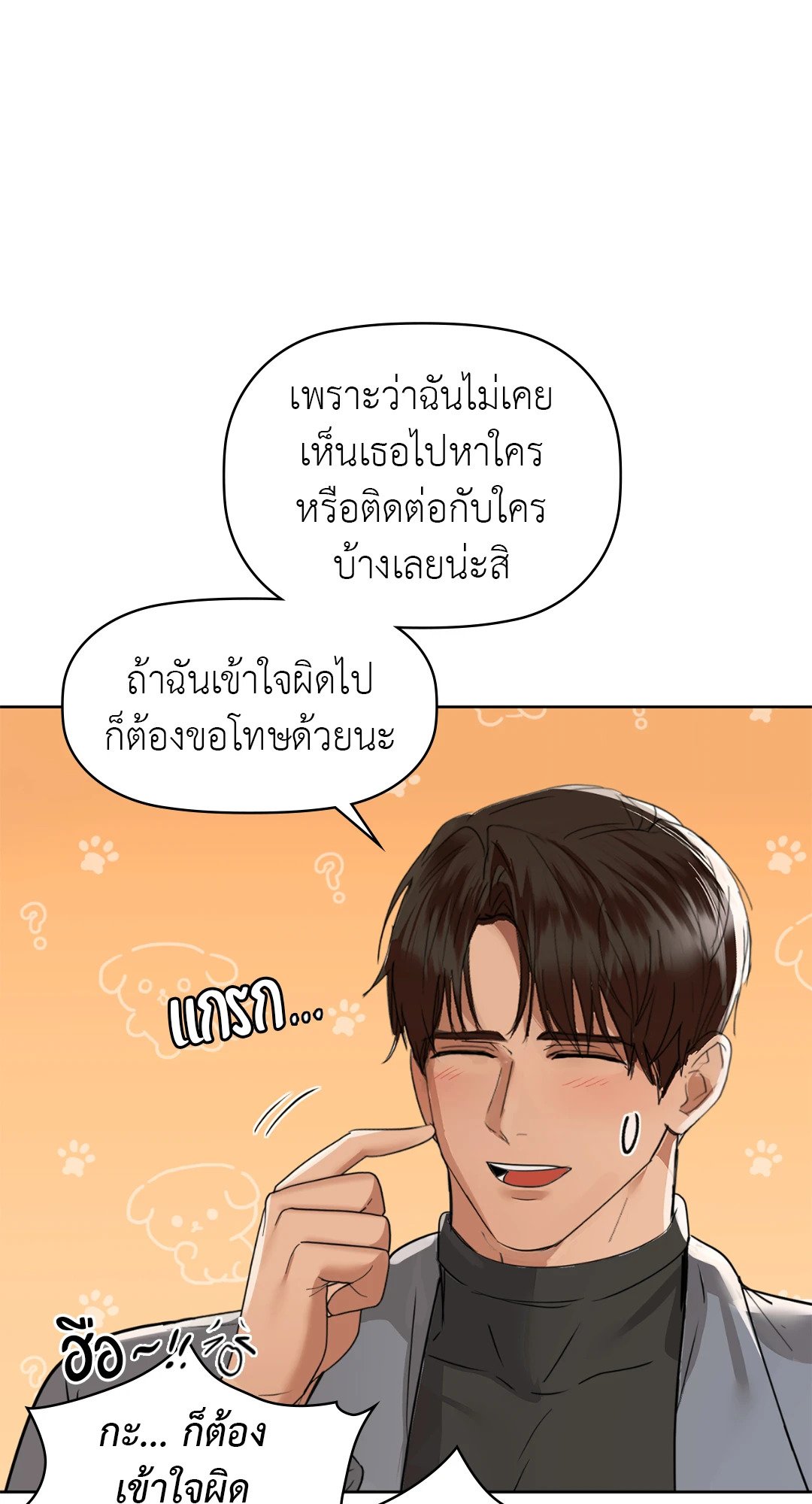 อ่านการ์ตูน Caffeine 61 ภาพที่ 48