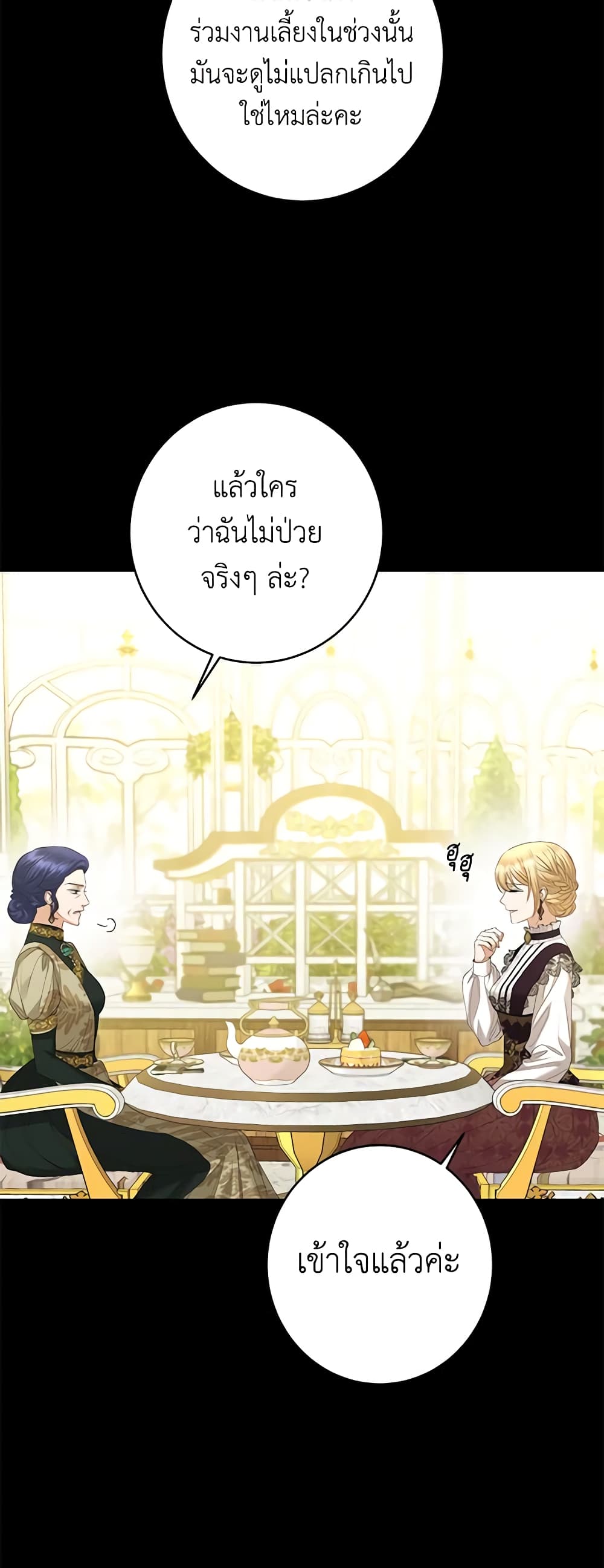 อ่านการ์ตูน I Don’t Love You Anymore 68 ภาพที่ 21