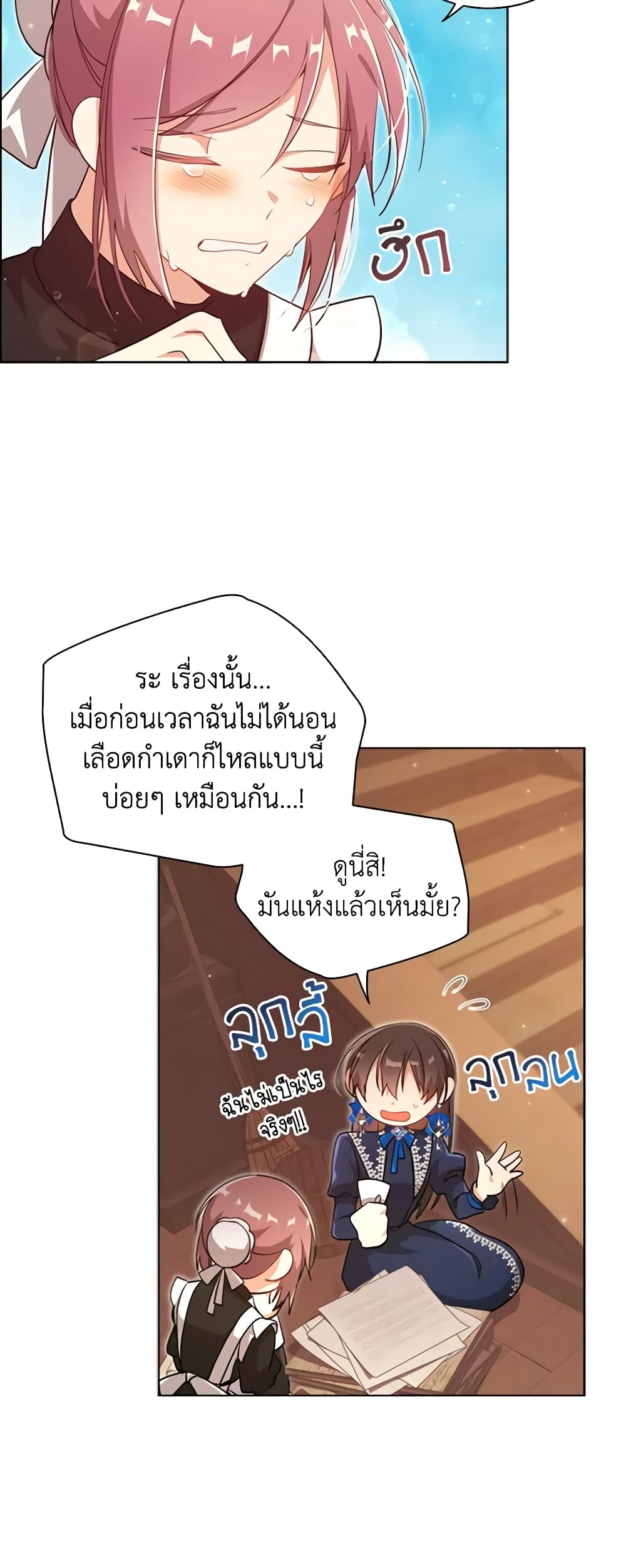 อ่านการ์ตูน The Meaning of You 55 ภาพที่ 31