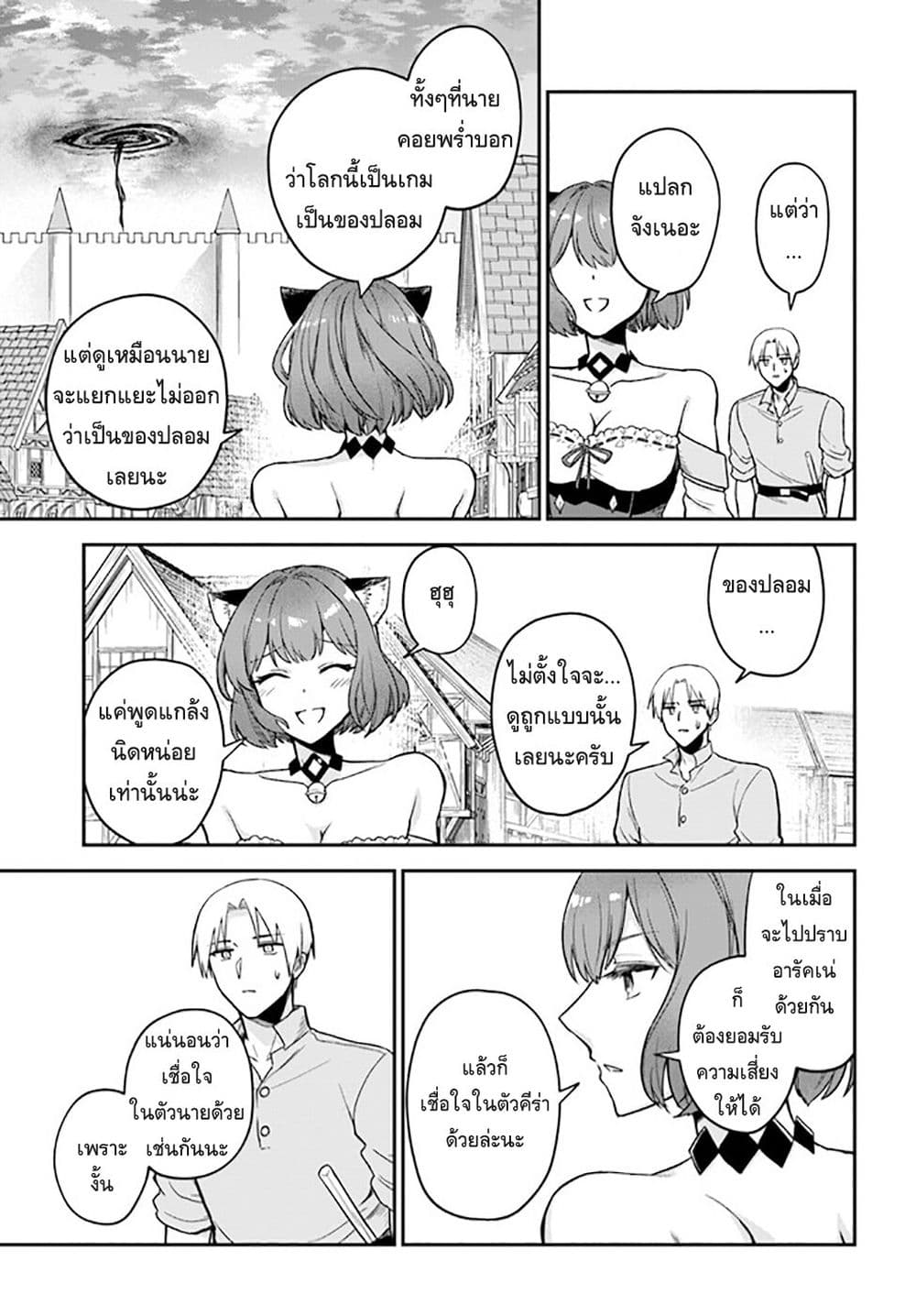 อ่านการ์ตูน RTA Sousha wa Game Sekai kara Kaerarenai 10 ภาพที่ 35