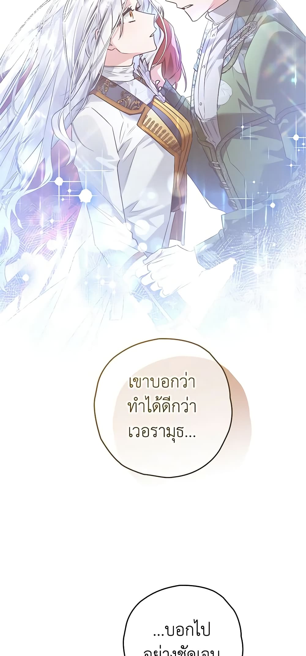 อ่านการ์ตูน Sigrid 94 ภาพที่ 33