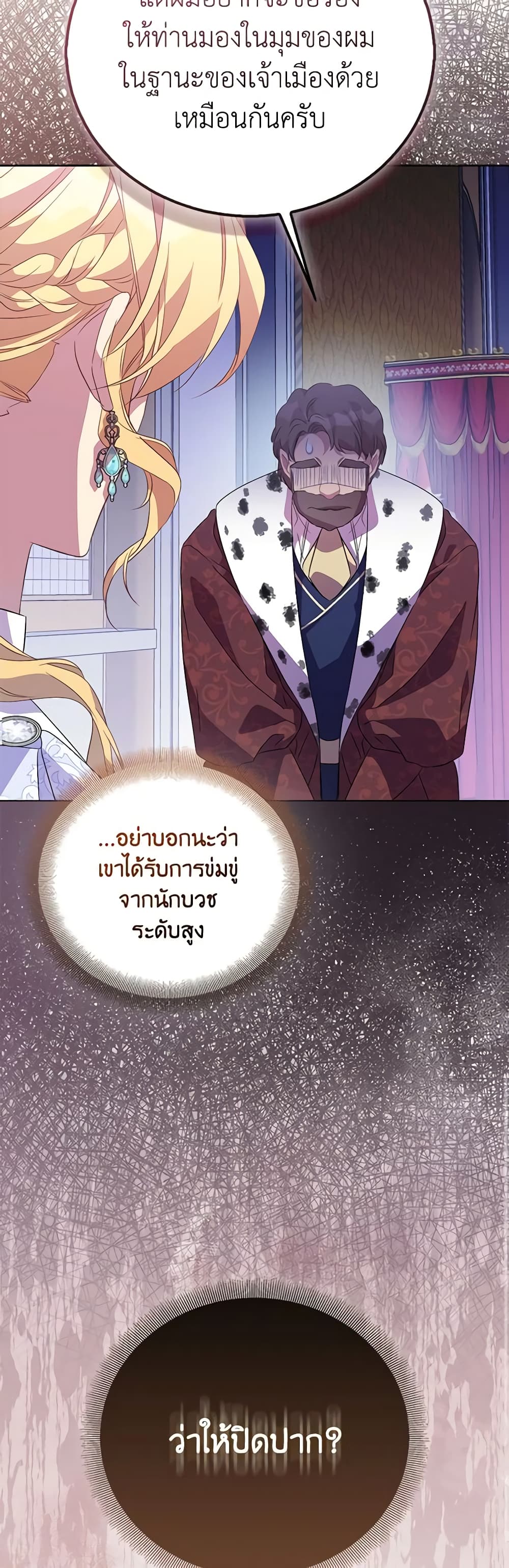 อ่านการ์ตูน I’m a Fake Saintess but the Gods are Obsessed 59 ภาพที่ 51