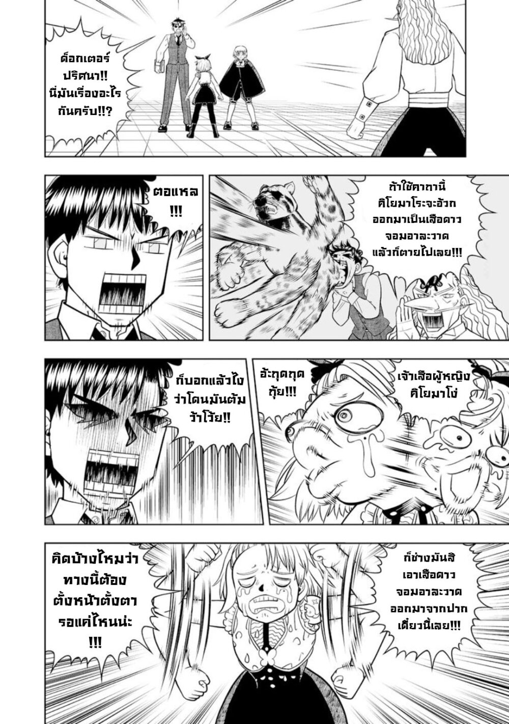 อ่านการ์ตูน Konjiki no Gash!! 2 21 ภาพที่ 21