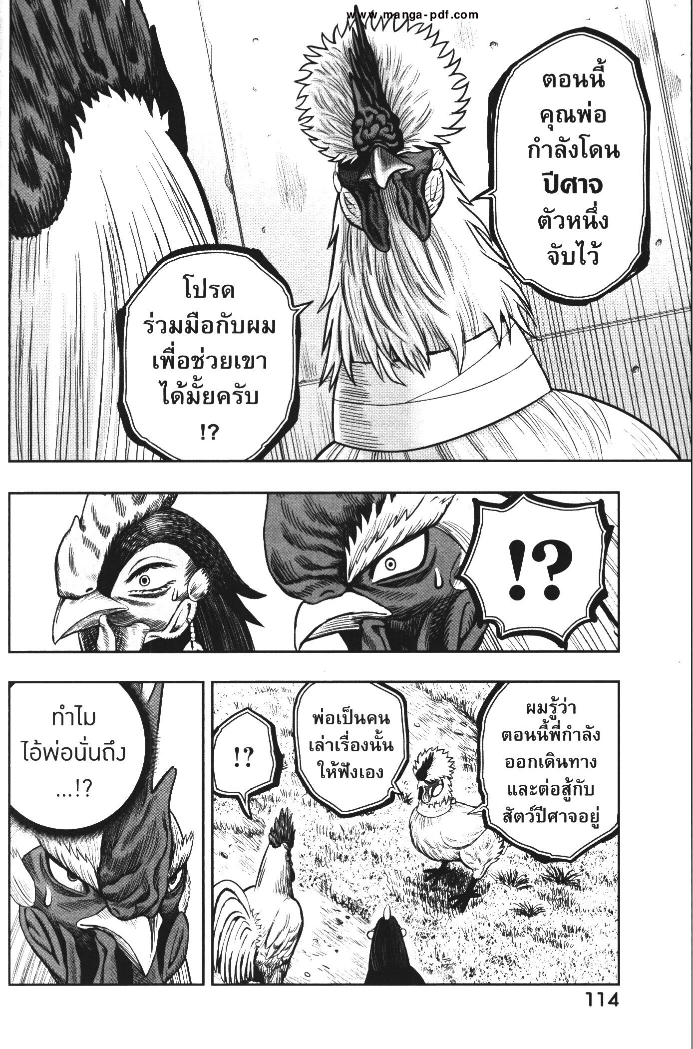 อ่านการ์ตูน Rooster Fighter 19 ภาพที่ 17