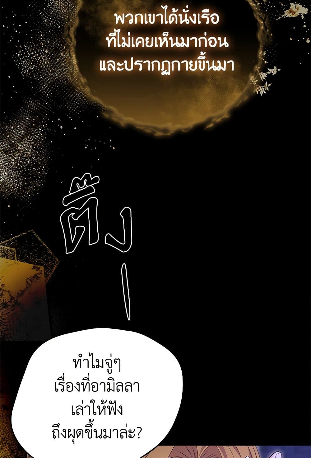 อ่านการ์ตูน Zenith 74 ภาพที่ 38