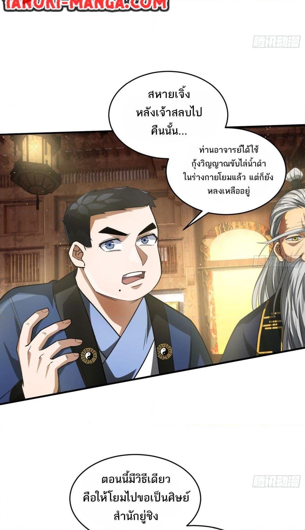 อ่านการ์ตูน The Creators 31 ภาพที่ 25