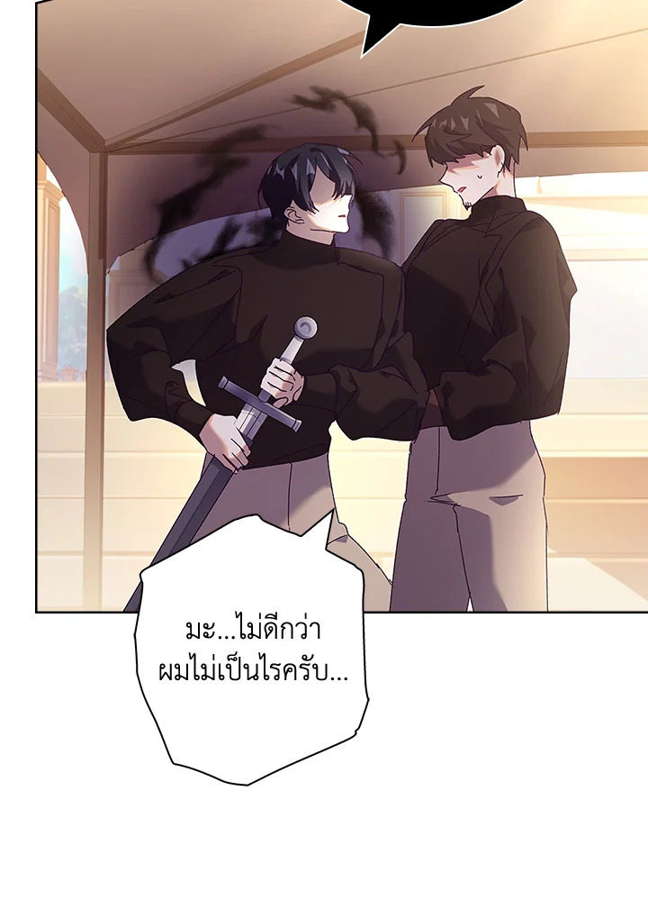 อ่านการ์ตูน The Princess in the Attic 34 ภาพที่ 87