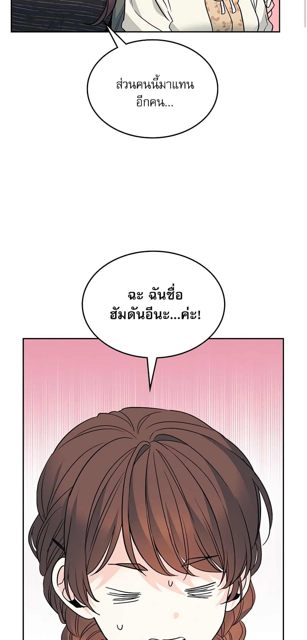 อ่านการ์ตูน My Life as an Internet Novel 165 ภาพที่ 15