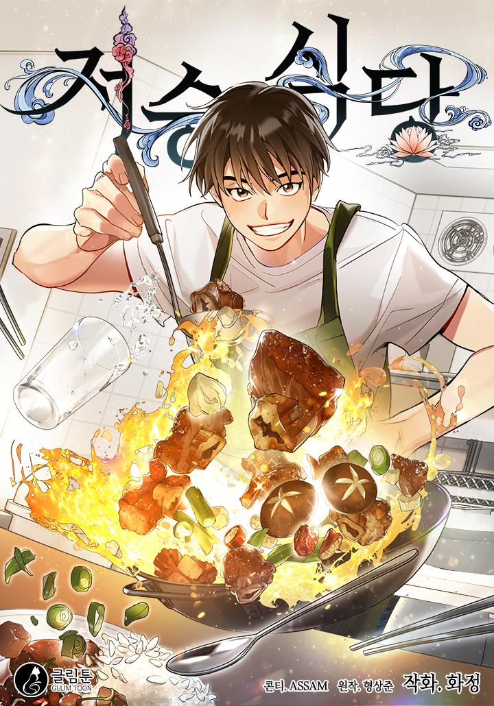 อ่านการ์ตูน Restaurant in the After Life 8 ภาพที่ 1