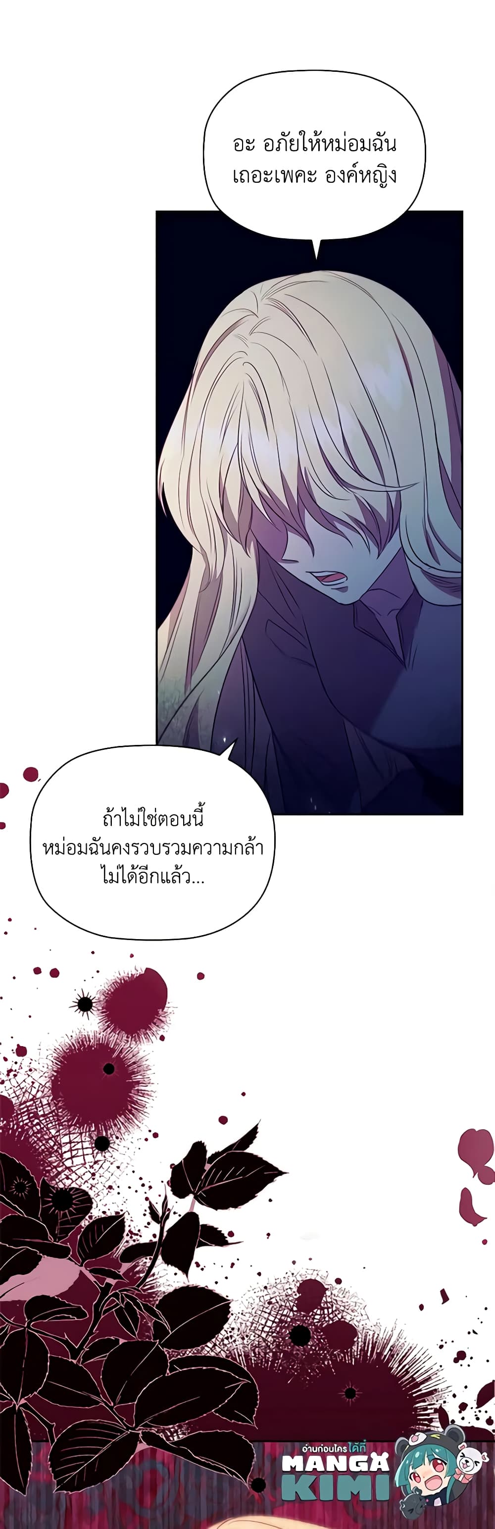 อ่านการ์ตูน An Extra In The Family Is The First To Be Abandoned 79 ภาพที่ 50