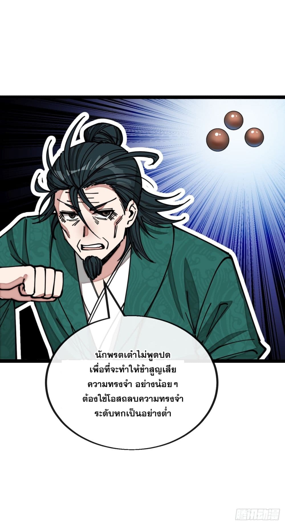 อ่านการ์ตูน I’m Really Not the Son of Luck 107 ภาพที่ 11