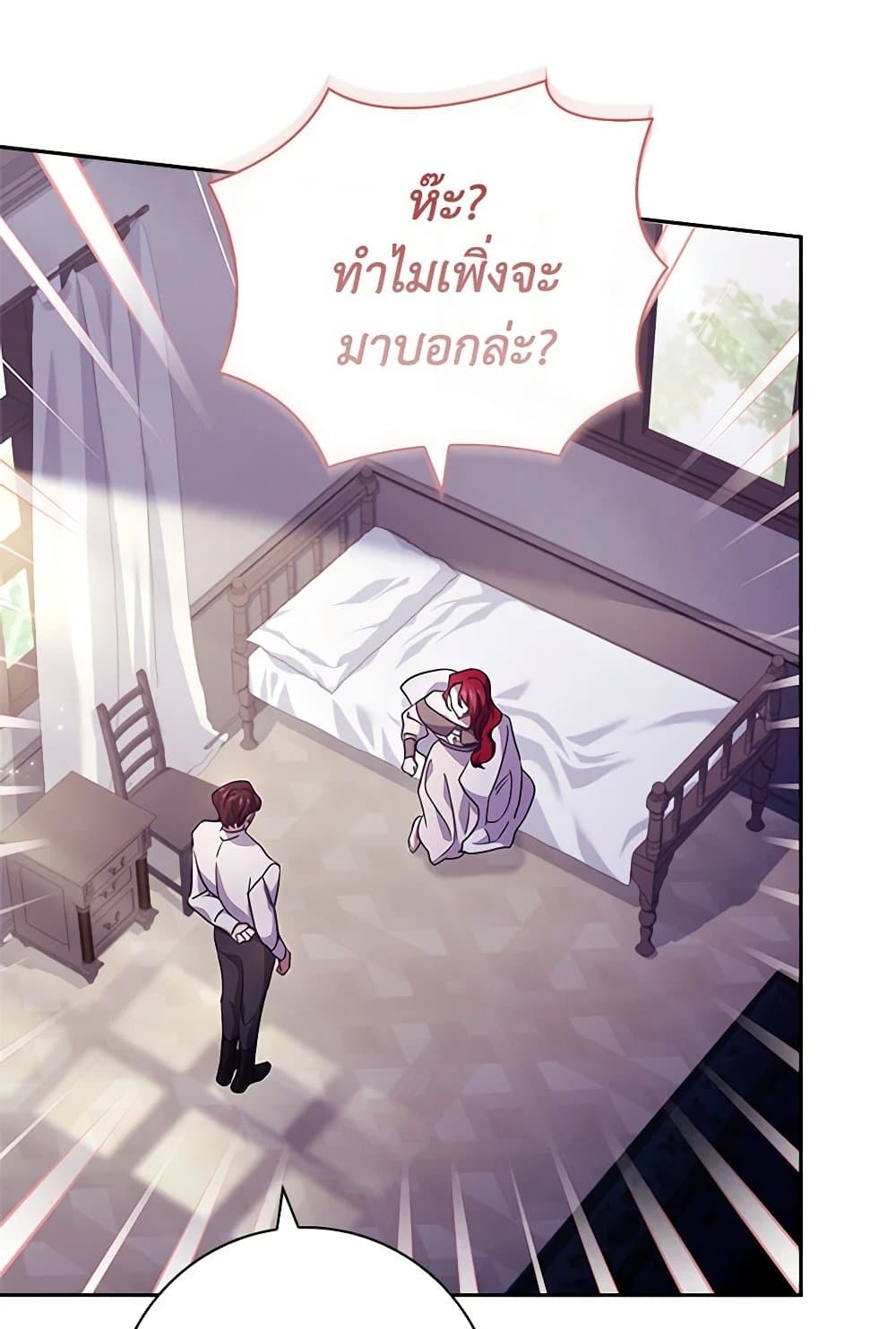 อ่านการ์ตูน The Princess in the Attic 70 ภาพที่ 11