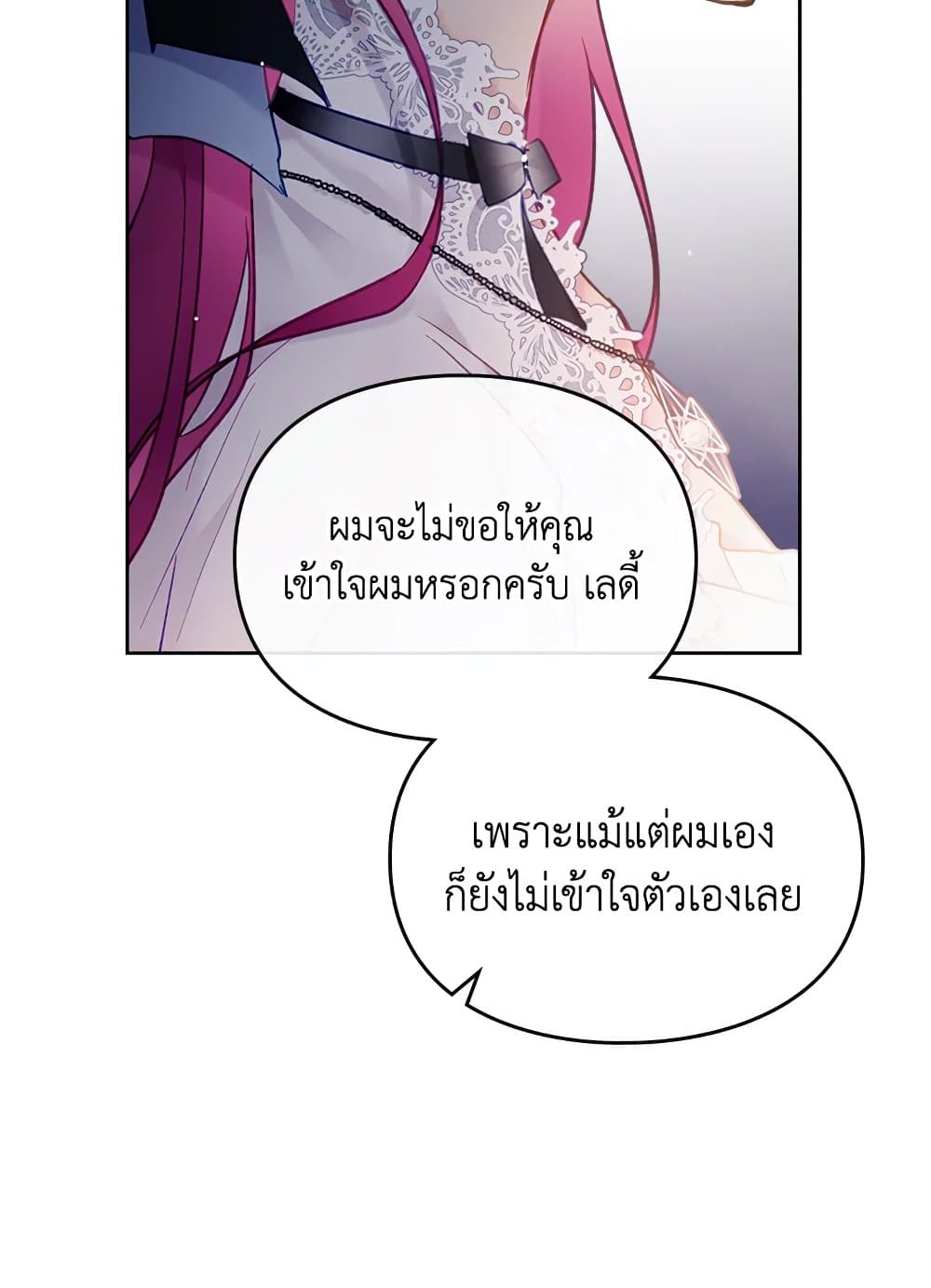 อ่านการ์ตูน Death Is The Only Ending For The Villainess 114 ภาพที่ 74