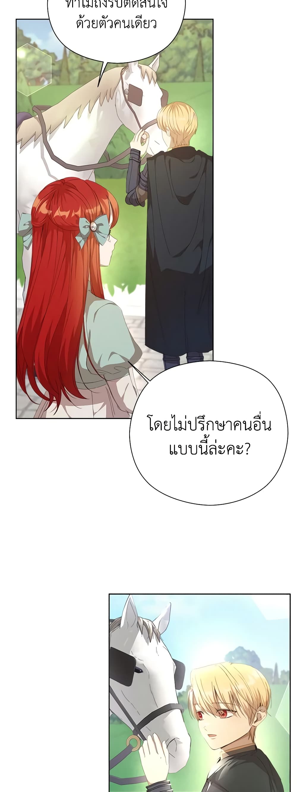 อ่านการ์ตูน I Accidentally Seduced The Male Lead’s Younger Brother 28 ภาพที่ 43