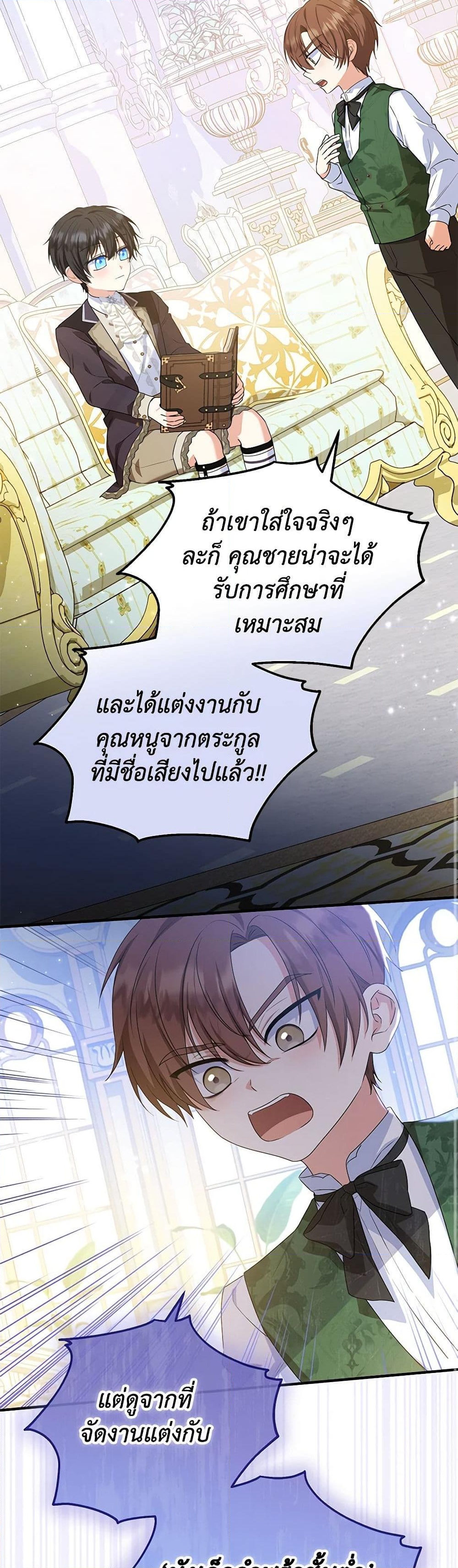 อ่านการ์ตูน The Adopted Daughter-in-law Wants To Leave 73 ภาพที่ 40