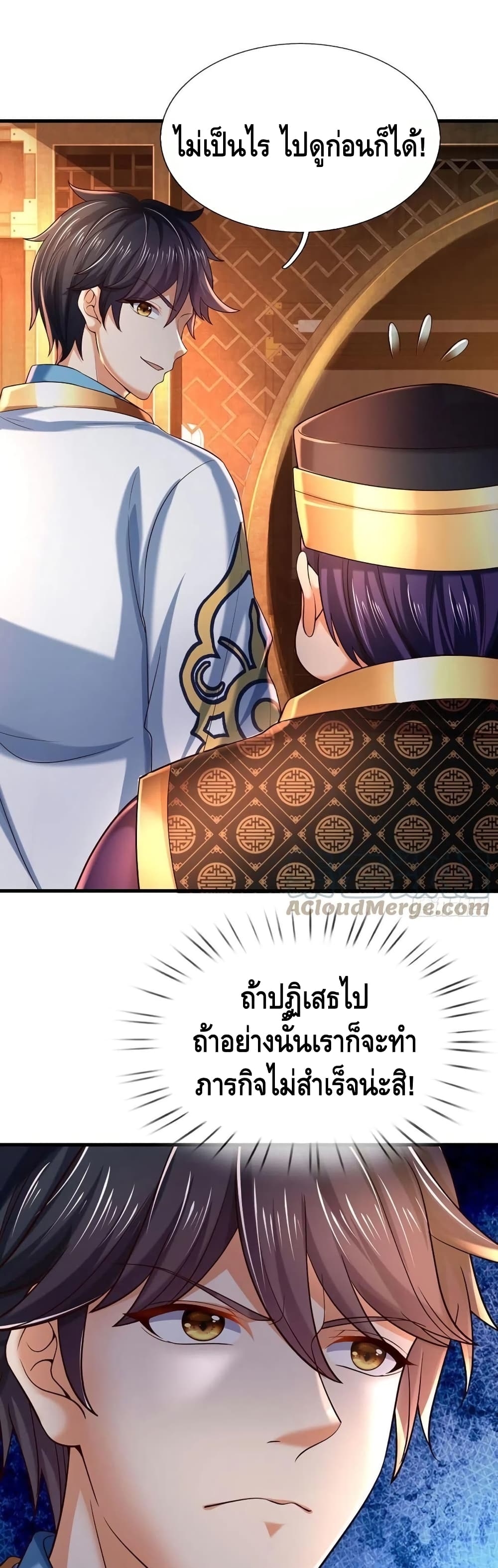 อ่านการ์ตูน Opening to Supreme Dantian 97 ภาพที่ 20