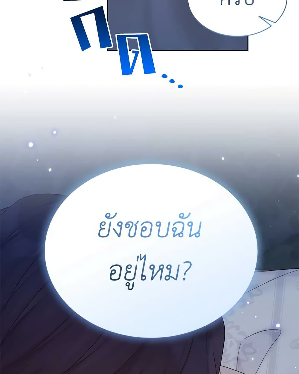 อ่านการ์ตูน The Viridescent Crown 111 ภาพที่ 84