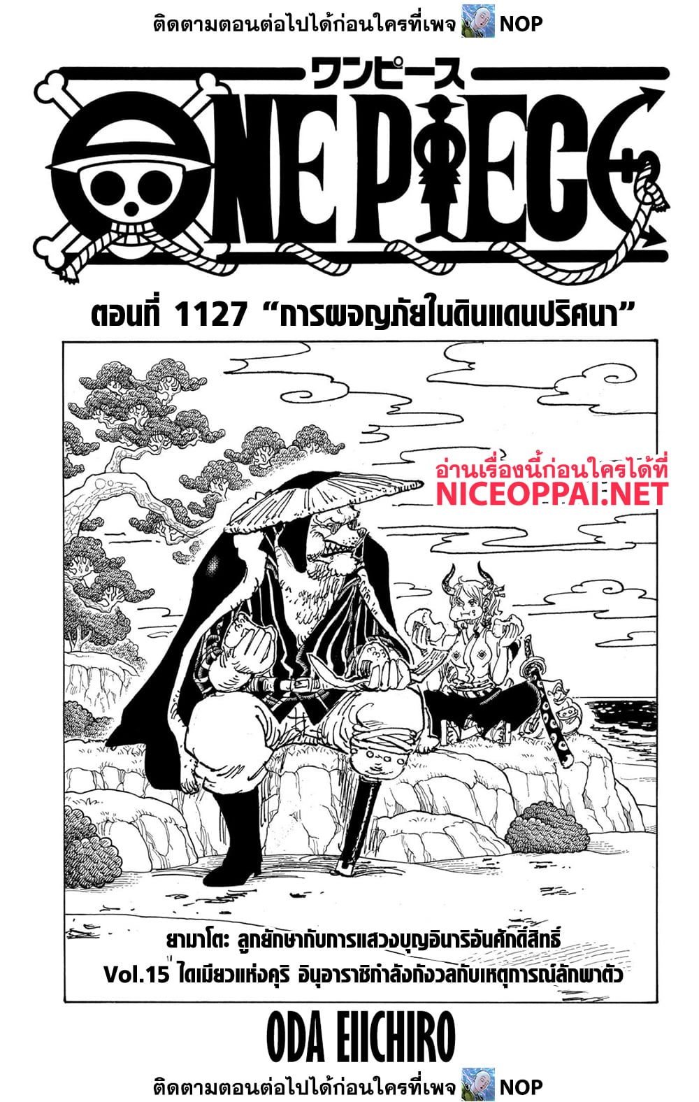 อ่านการ์ตูน One Piece 1127 ภาพที่ 1