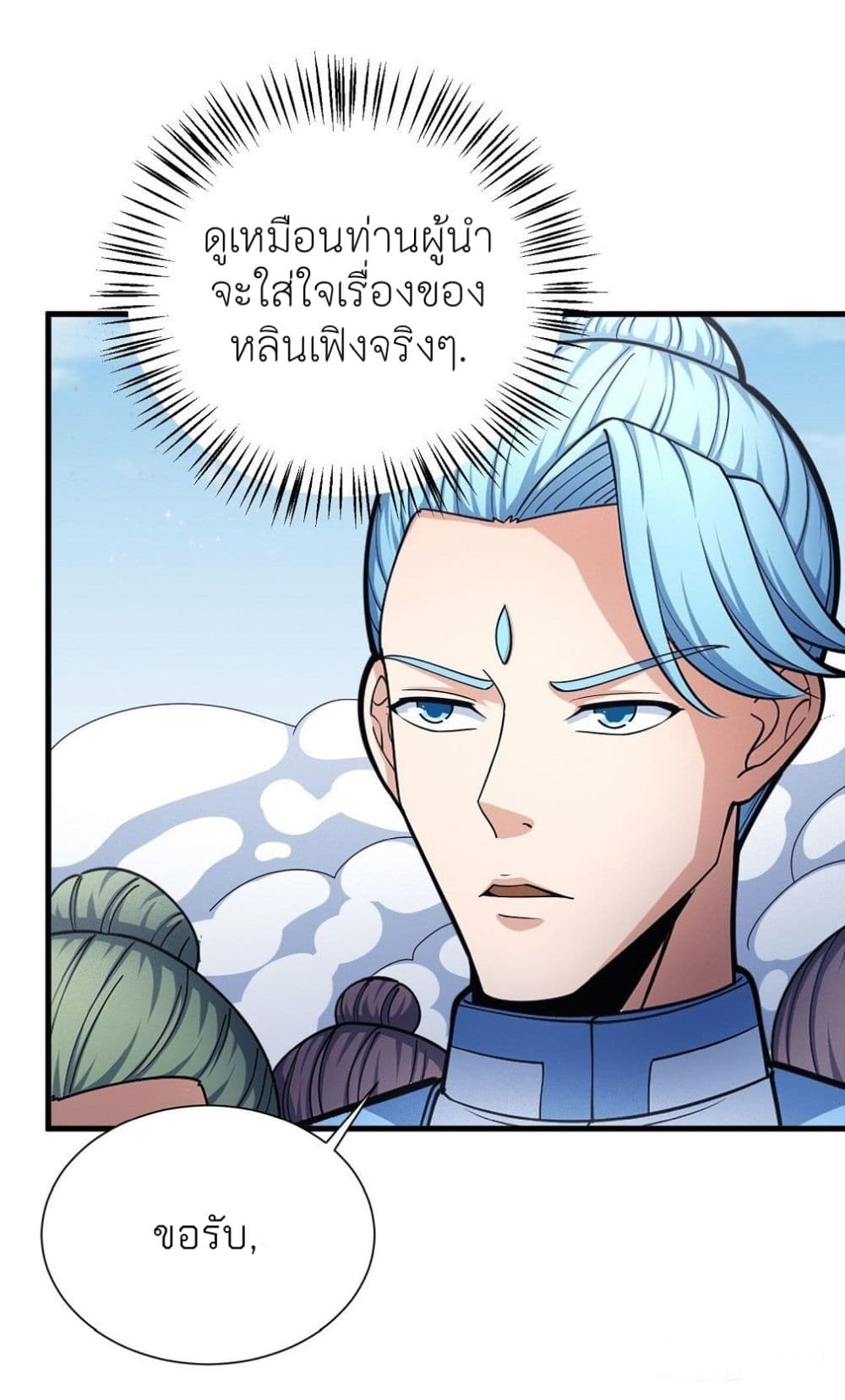 อ่านการ์ตูน God of Martial Arts 486 ภาพที่ 22